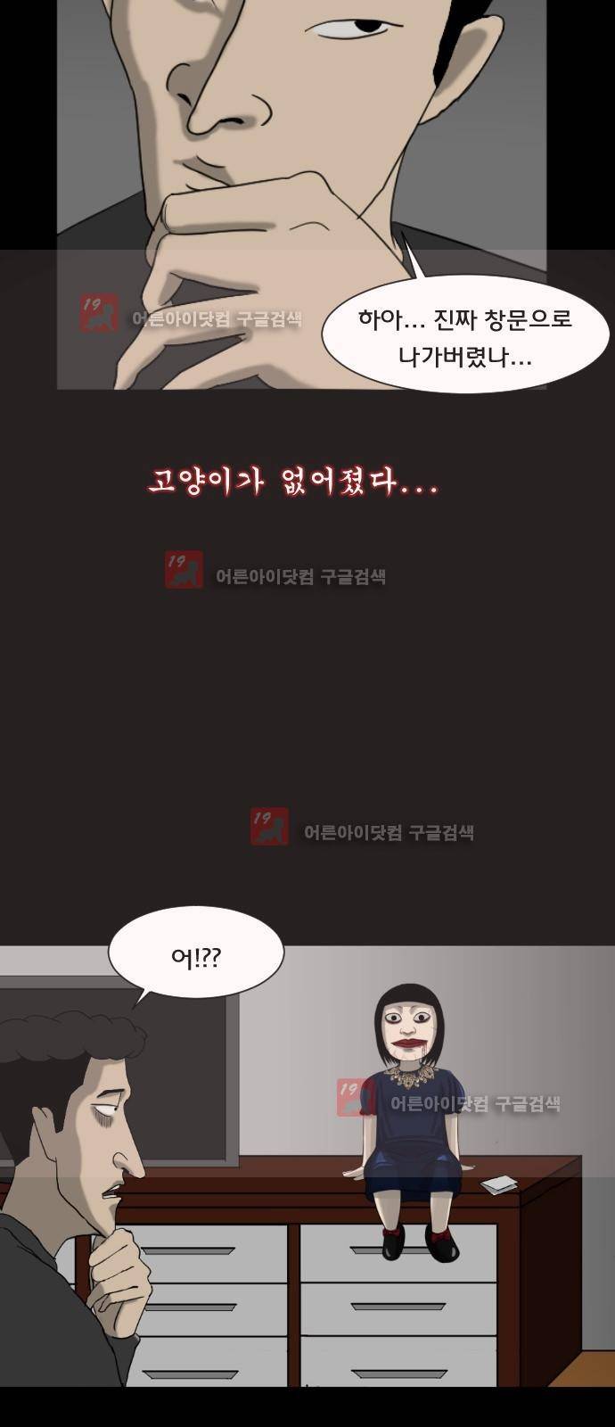 원주민 공포만화 13화 36