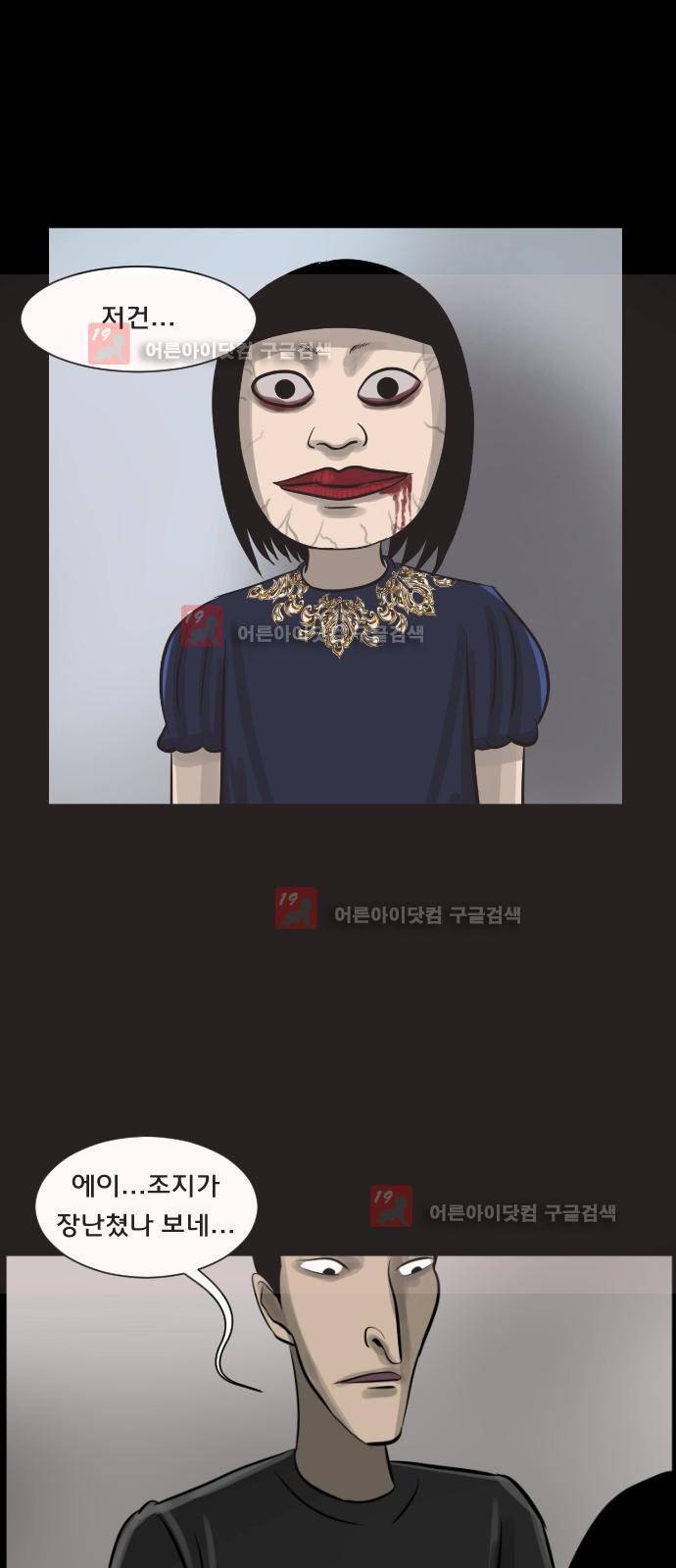 원주민 공포만화 13화 37