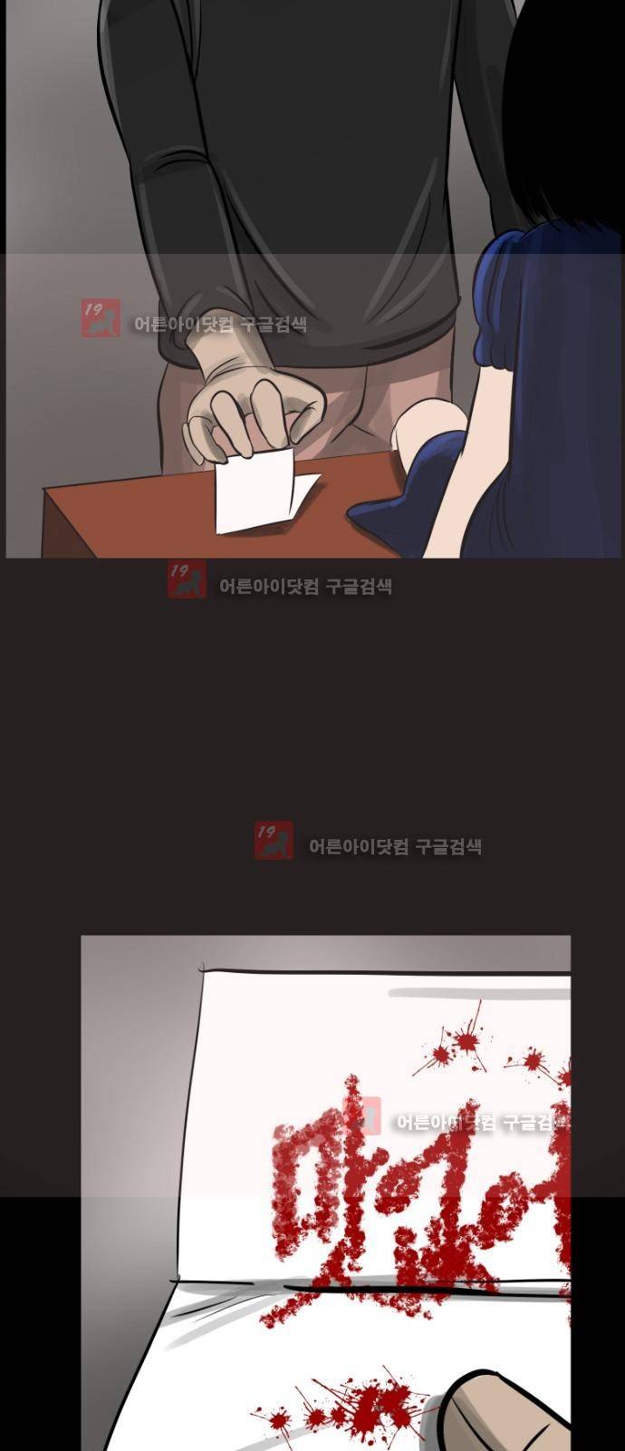 원주민 공포만화 13화 38