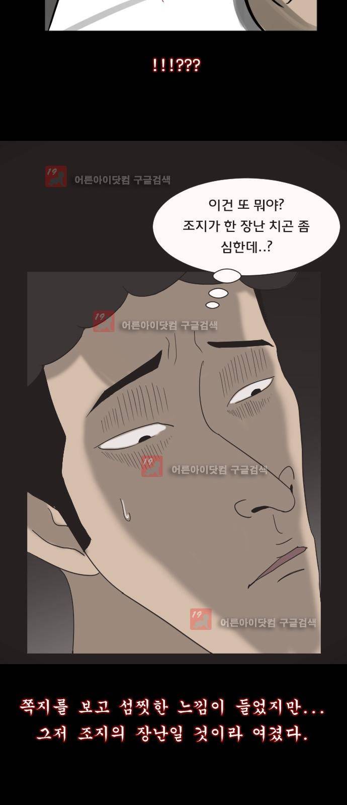 원주민 공포만화 13화 39