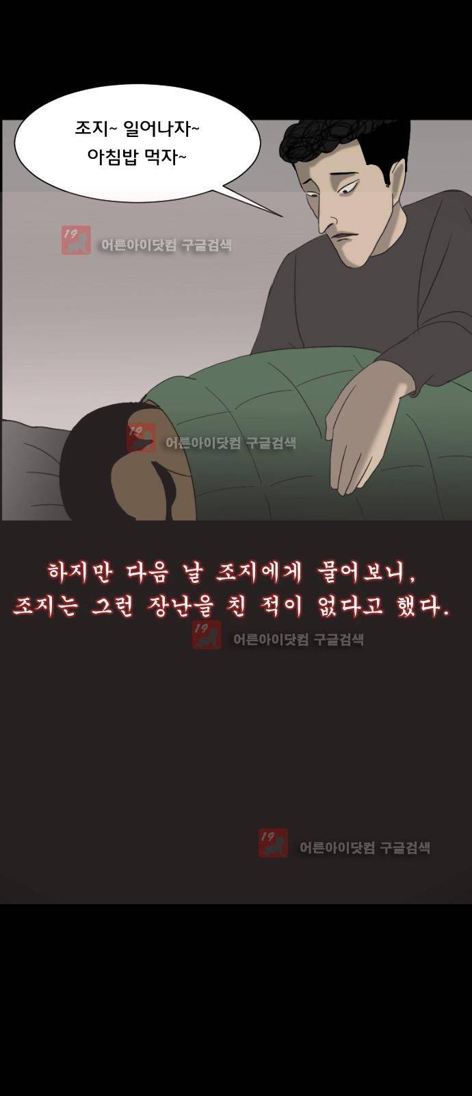 원주민 공포만화 13화 40