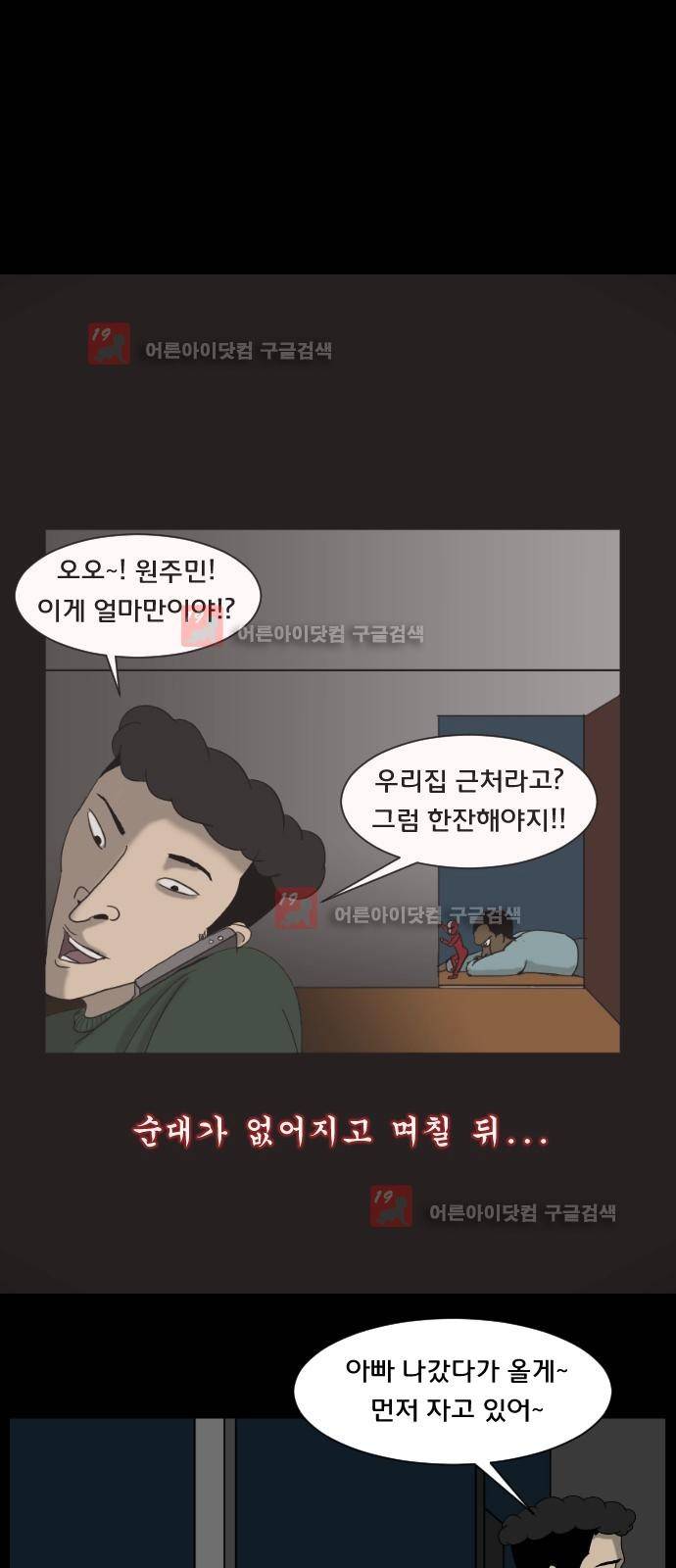 원주민 공포만화 13화 41
