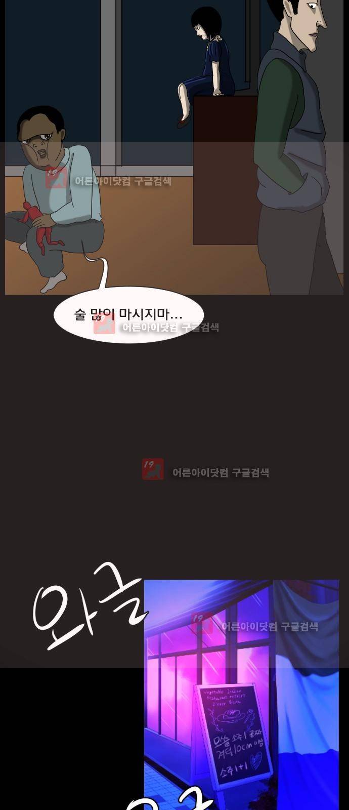 원주민 공포만화 13화 42