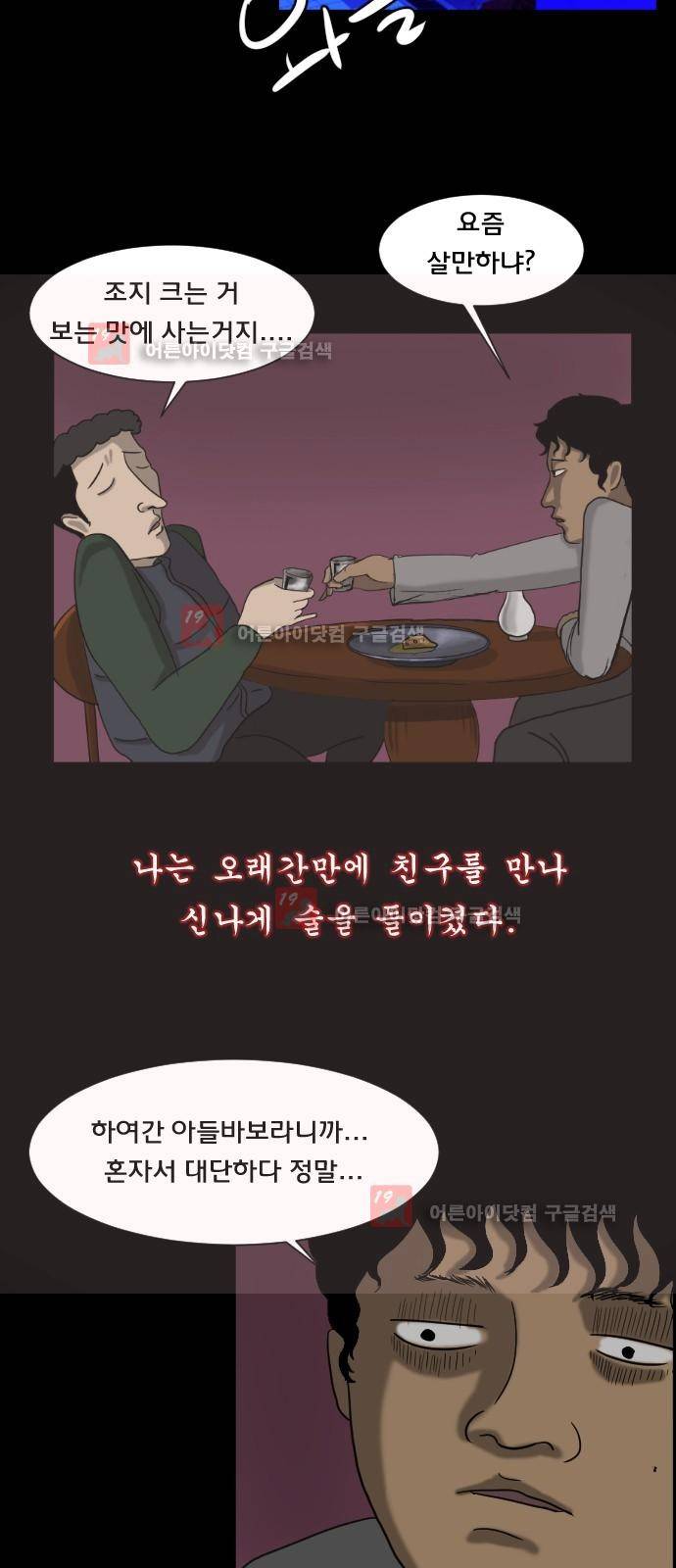 원주민 공포만화 13화 43