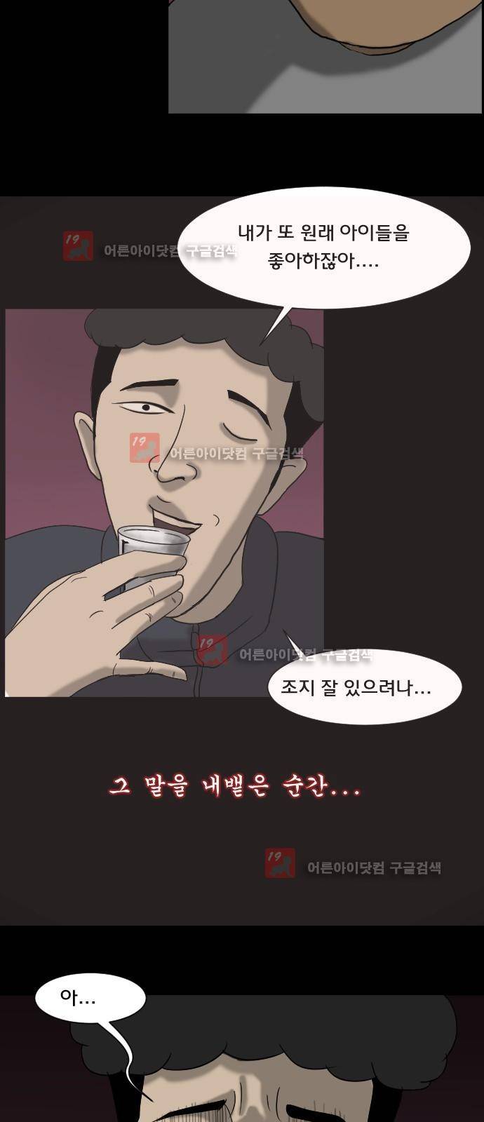원주민 공포만화 13화 44