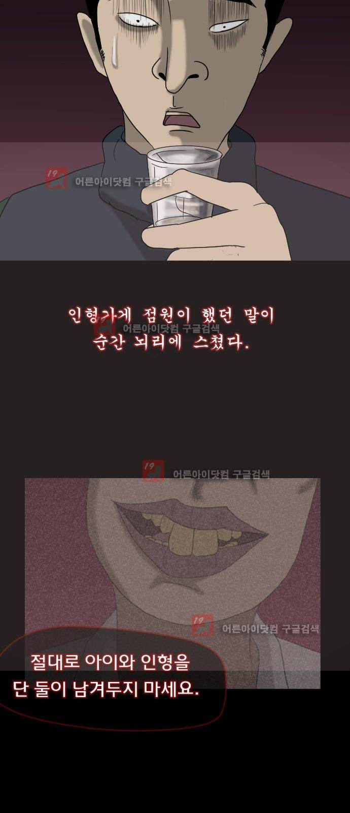 원주민 공포만화 13화 45