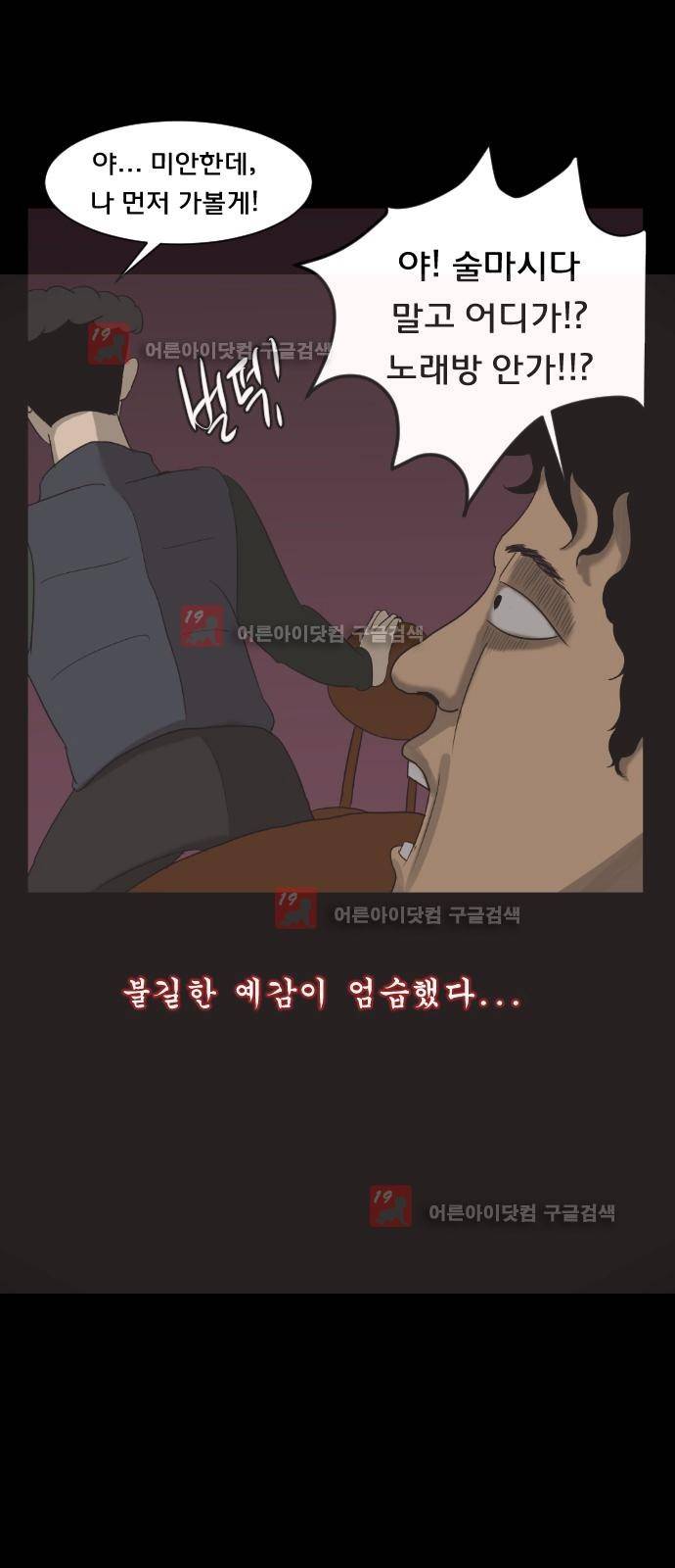 원주민 공포만화 13화 46