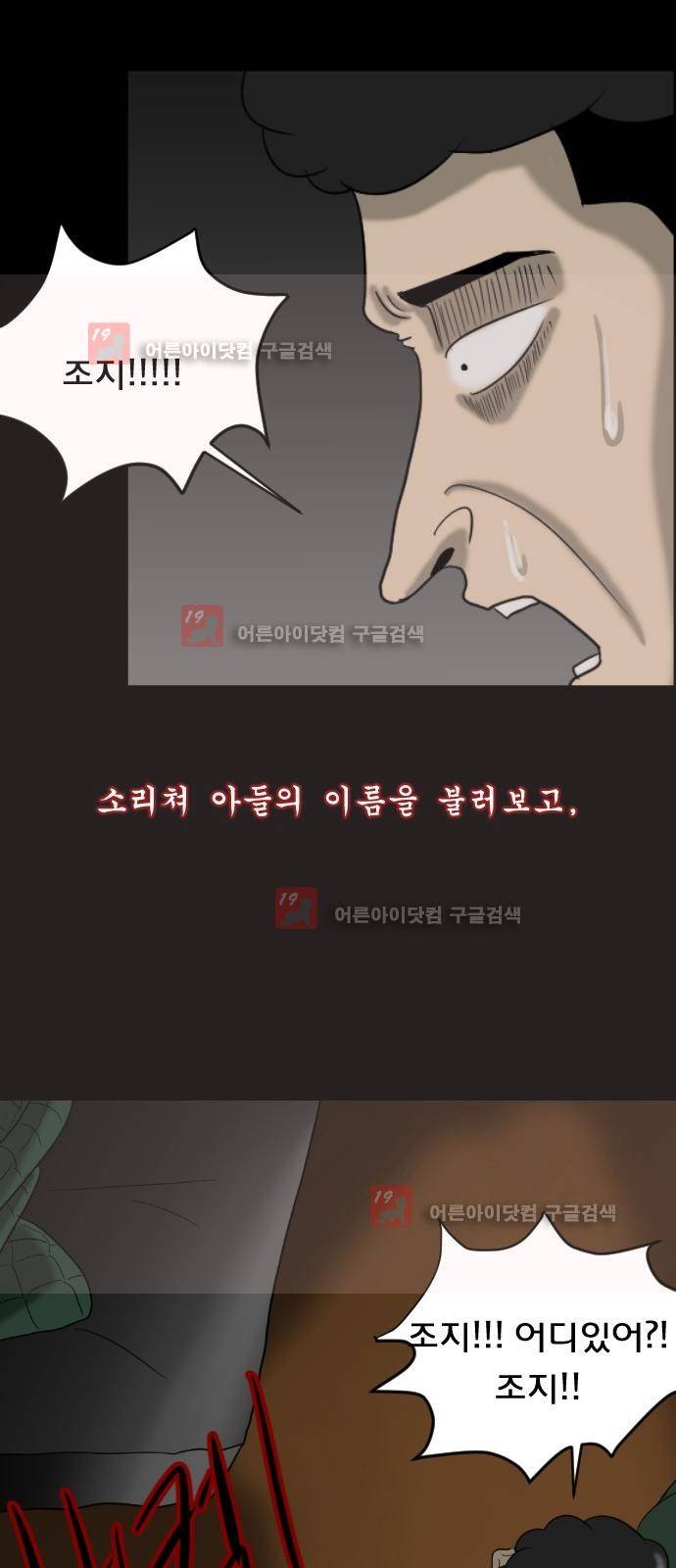 원주민 공포만화 13화 48