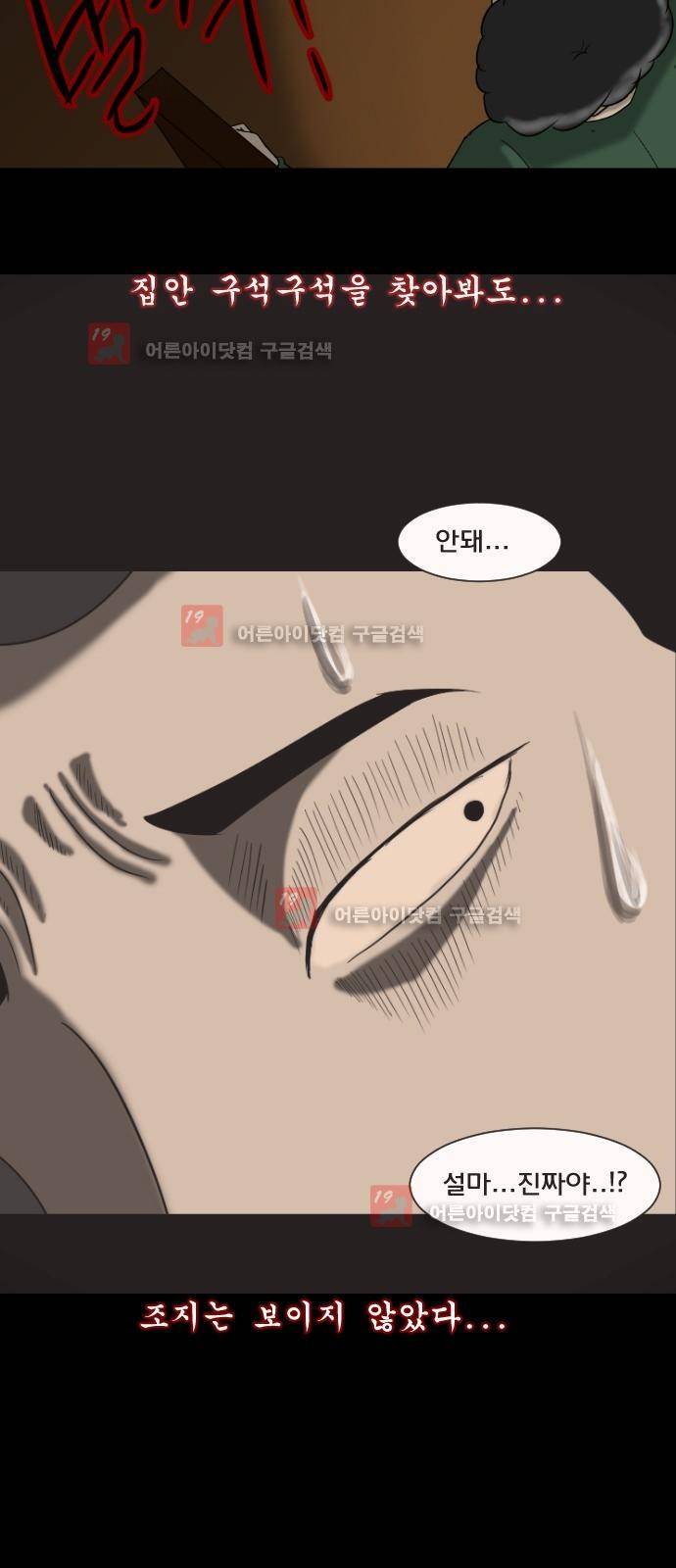 원주민 공포만화 13화 49
