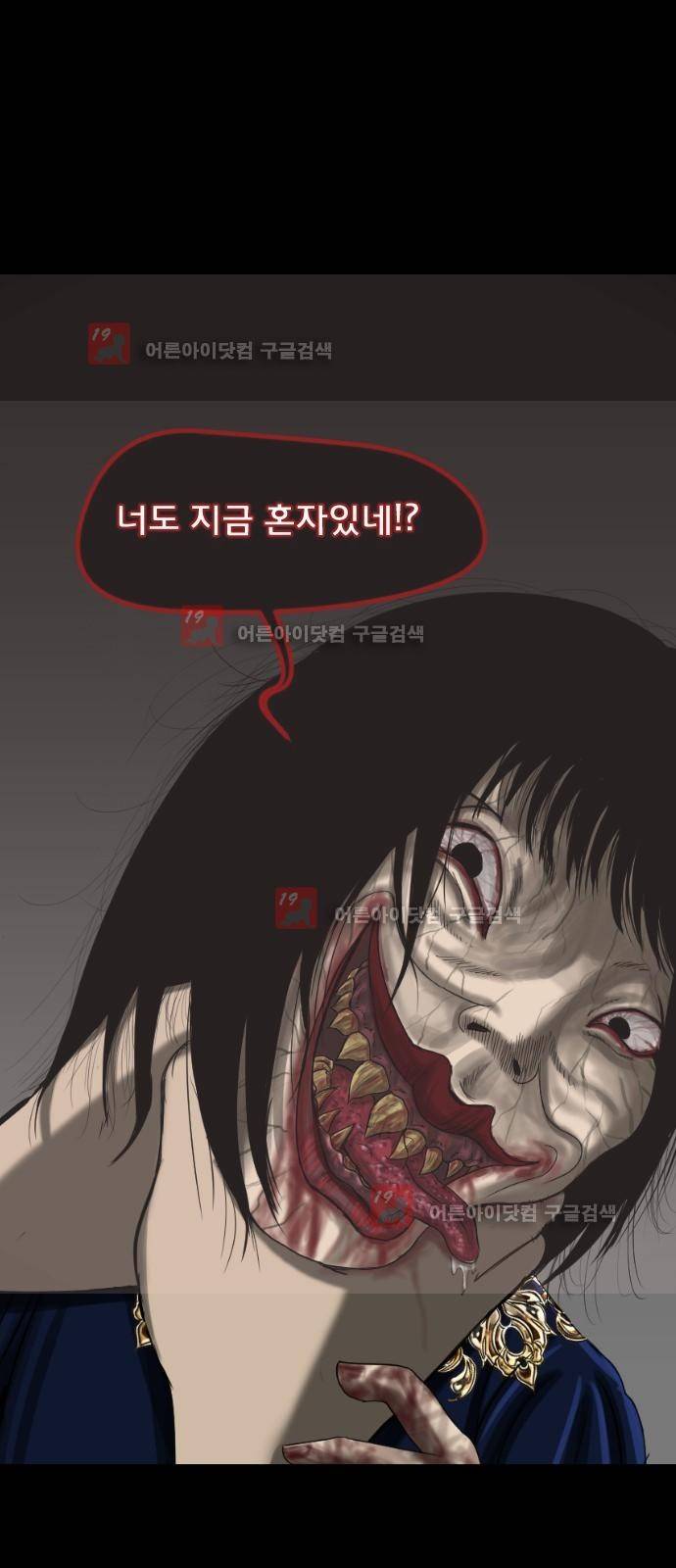 원주민 공포만화 13화 54