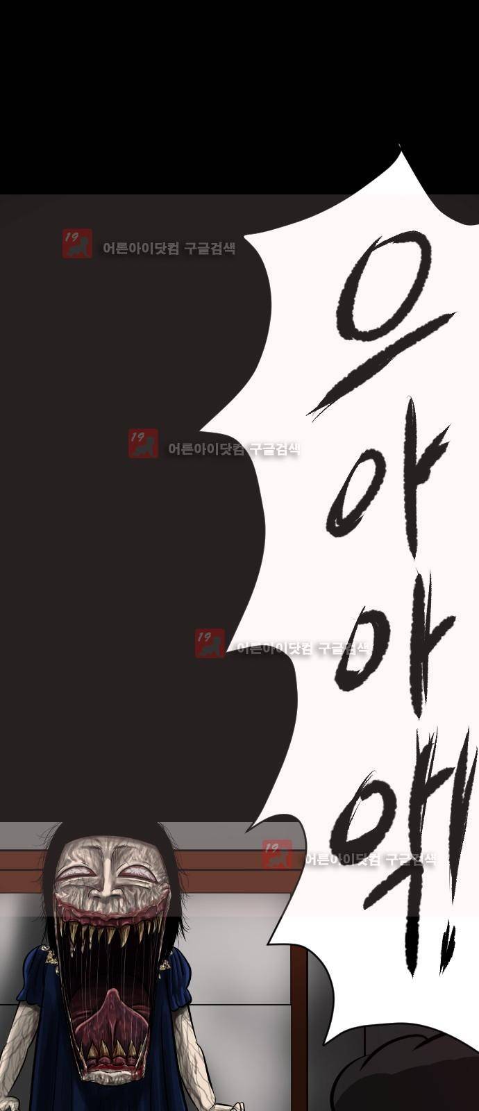 원주민 공포만화 13화 55