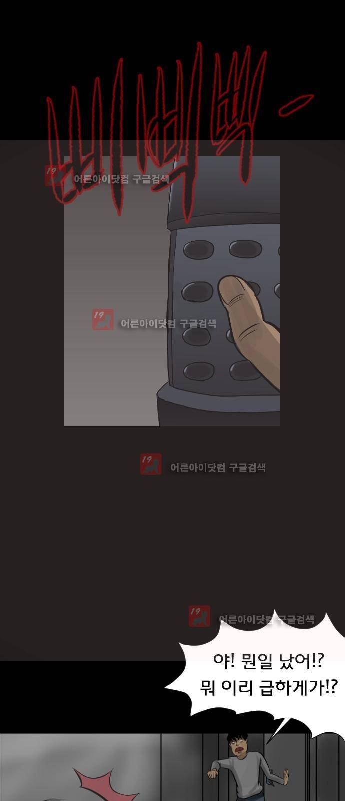 원주민 공포만화 13화 57