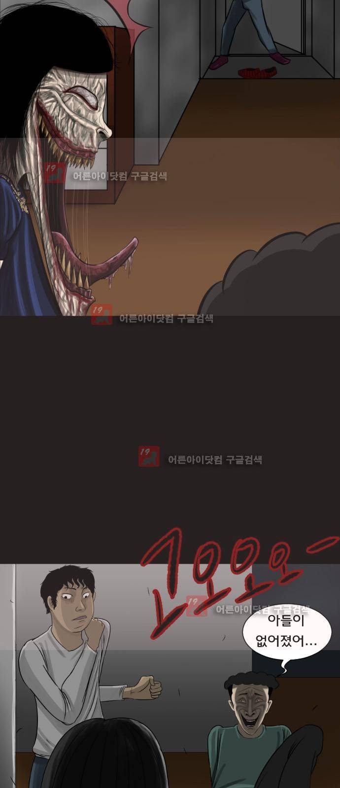 원주민 공포만화 13화 58