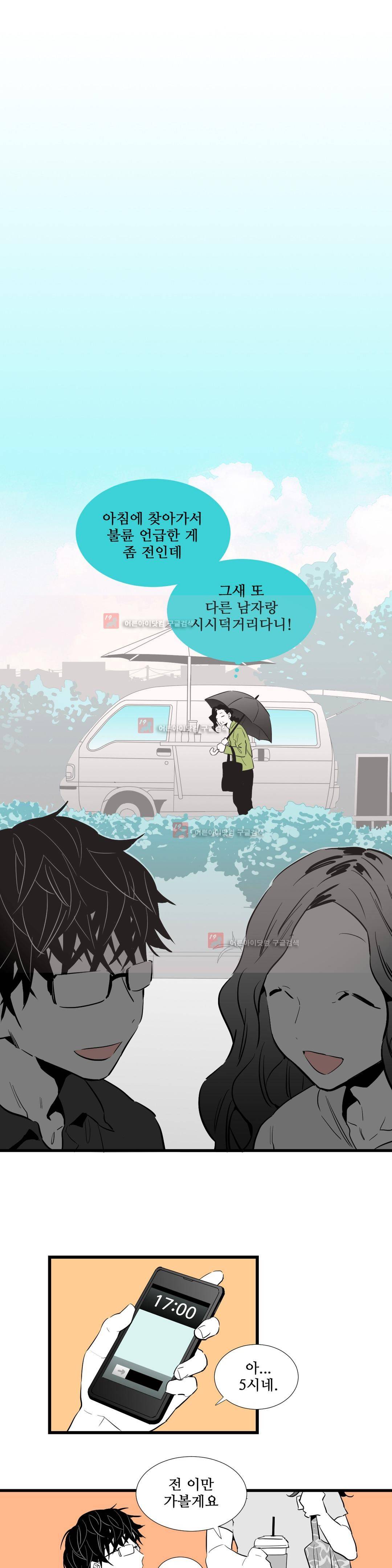 메꽃 ~오후 3시의 연인들~ 13화 1