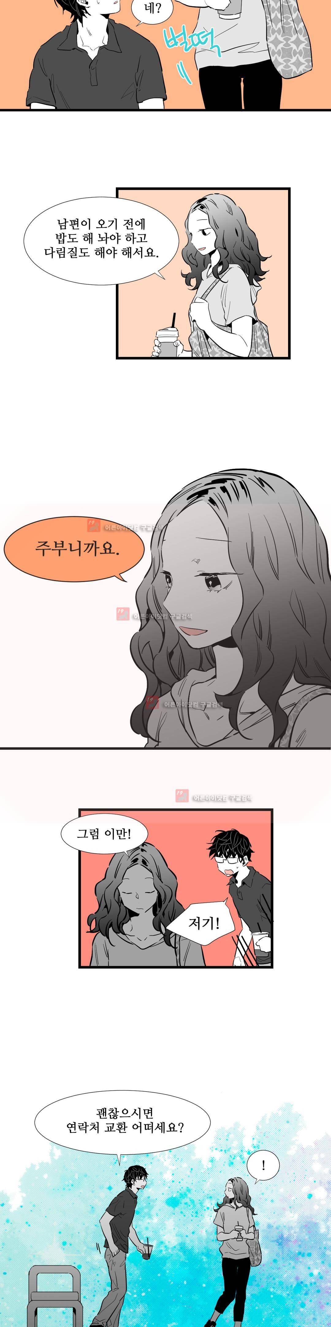 메꽃 ~오후 3시의 연인들~ 13화 2