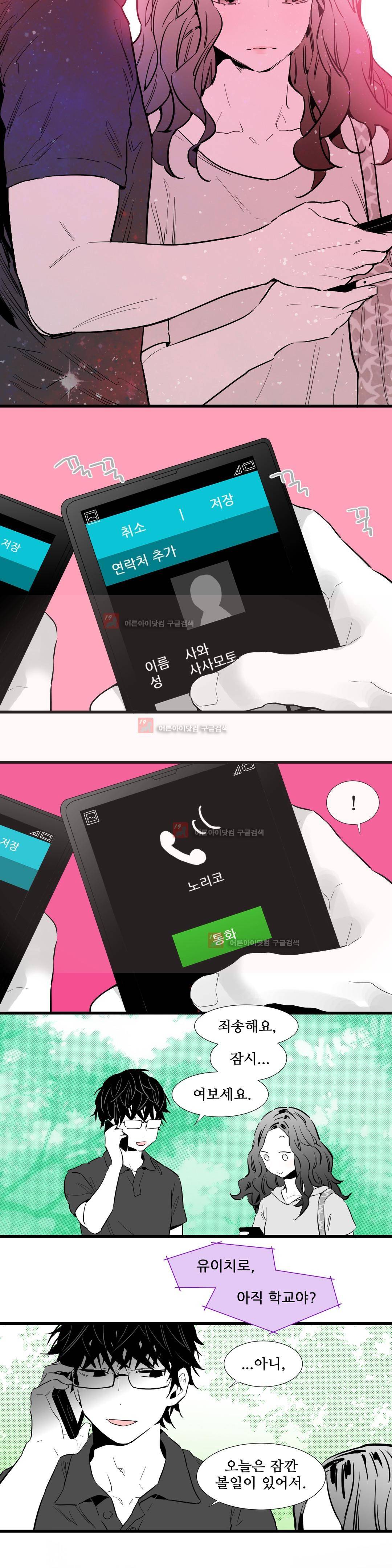 메꽃 ~오후 3시의 연인들~ 13화 4