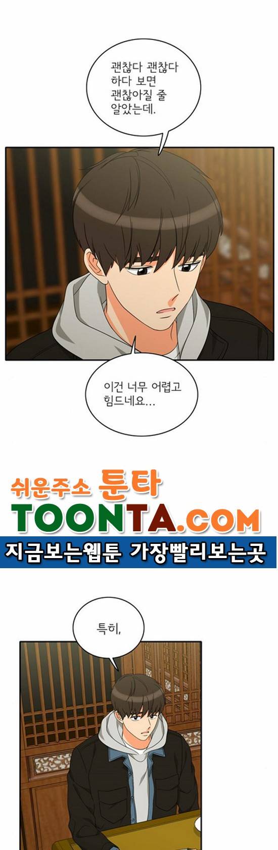 한번 더 해요 87화 1