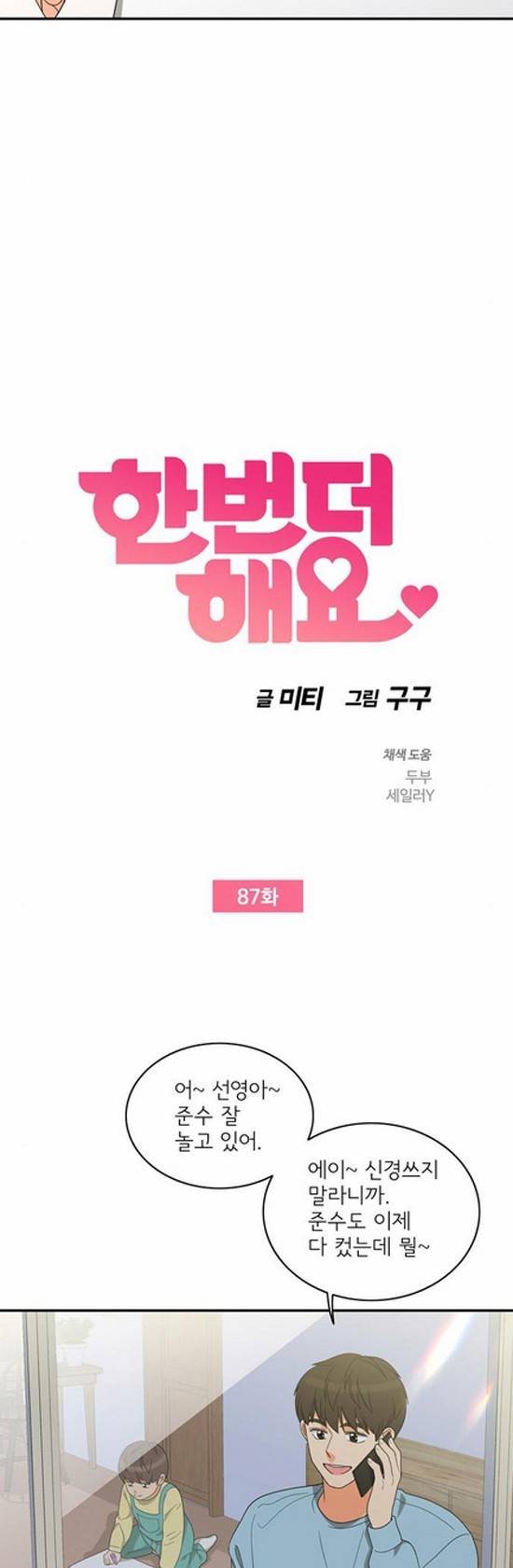한번 더 해요 87화 4