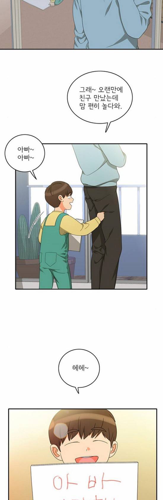 한번 더 해요 87화 5