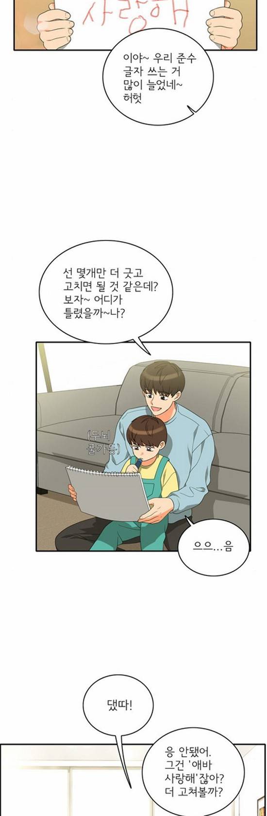 한번 더 해요 87화 6