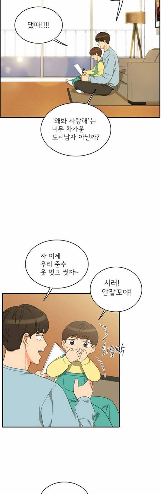 한번 더 해요 87화 7