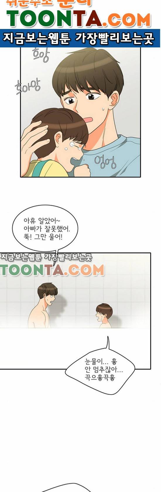 한번 더 해요 87화 10