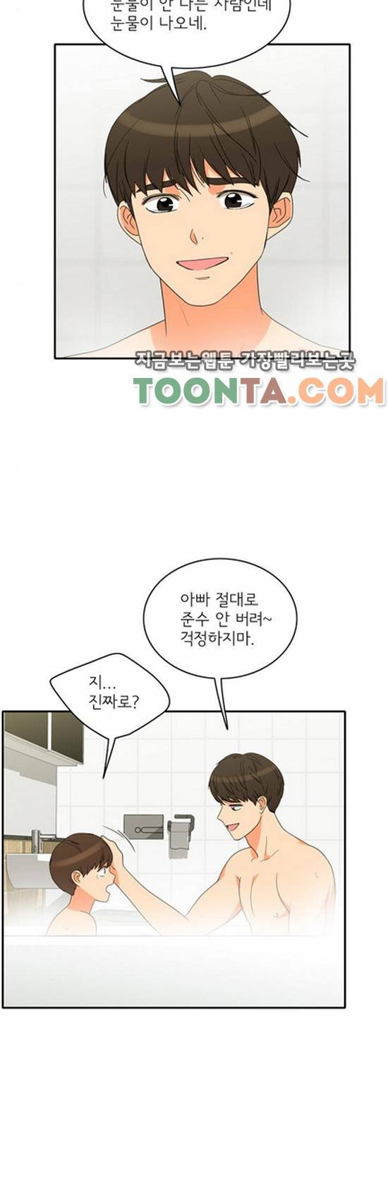 한번 더 해요 87화 12