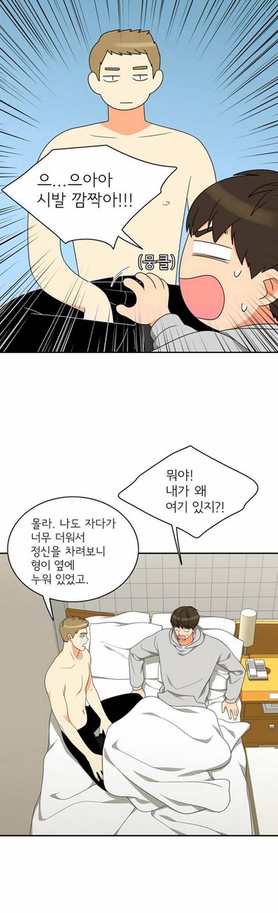 한번 더 해요 87화 16