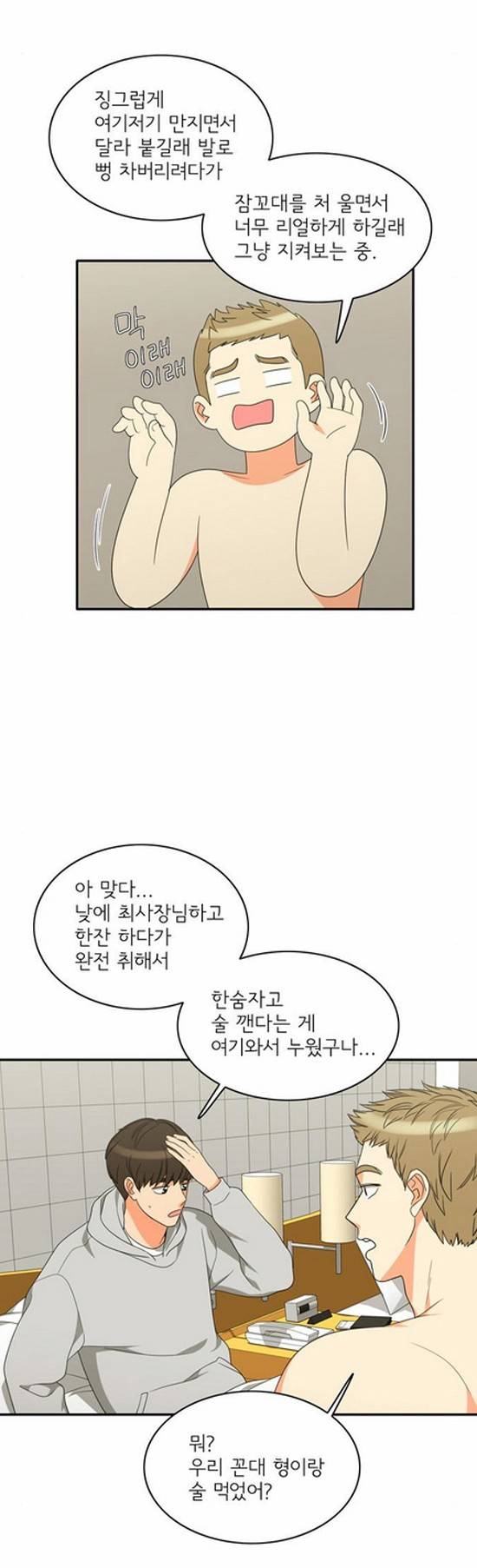 한번 더 해요 87화 17