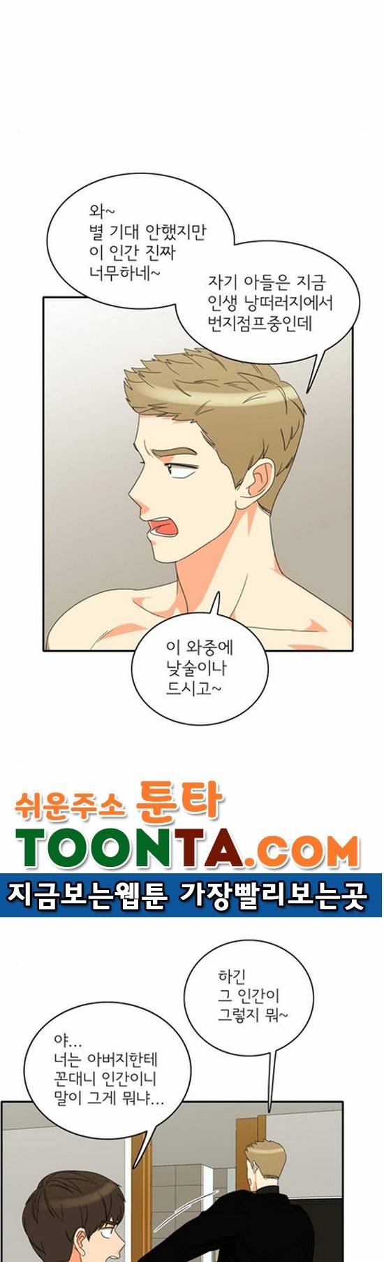한번 더 해요 87화 18