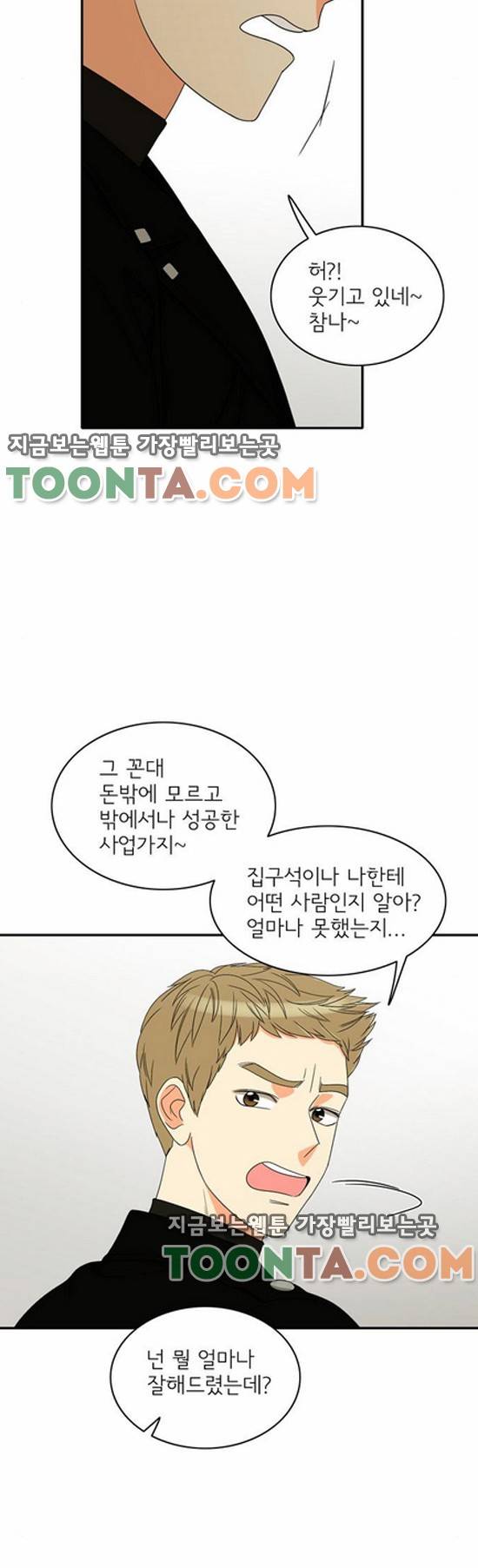 한번 더 해요 87화 20