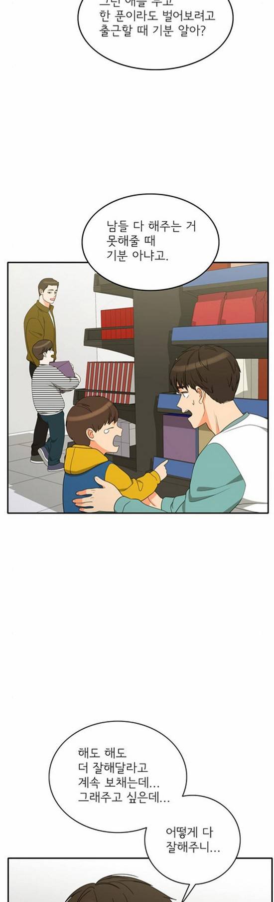 한번 더 해요 87화 22
