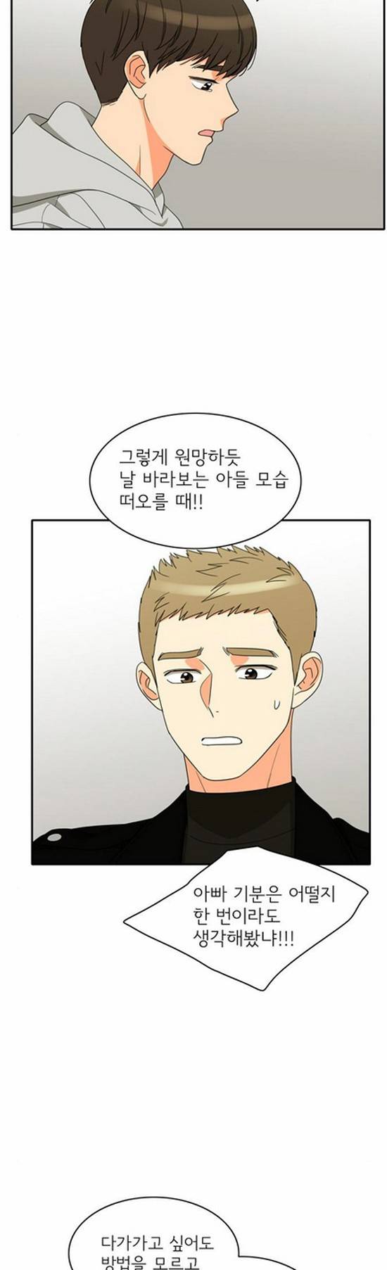 한번 더 해요 87화 23