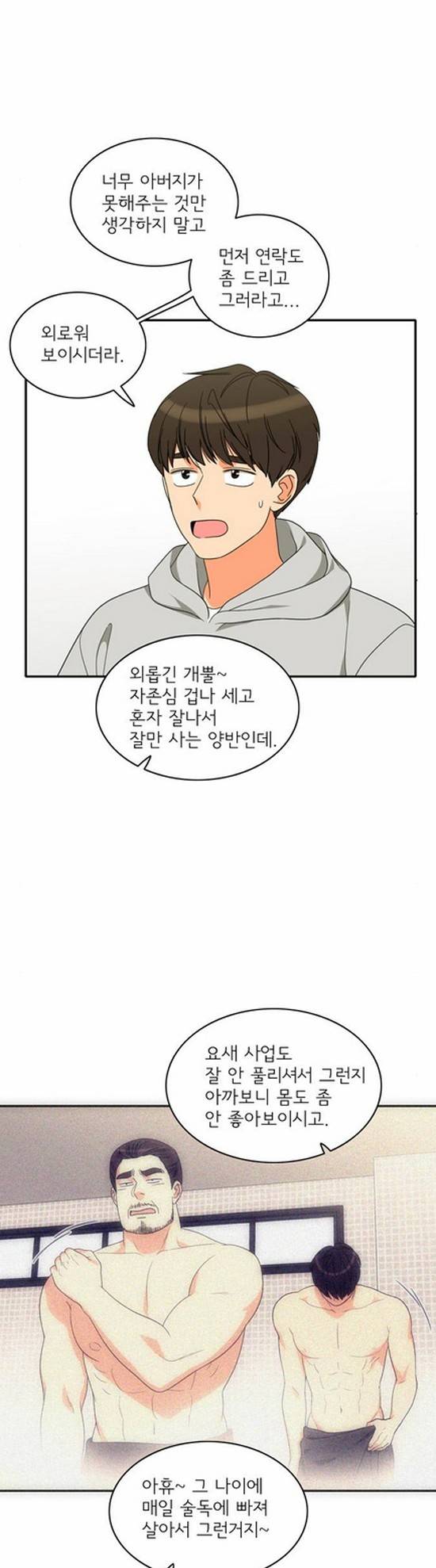 한번 더 해요 87화 26