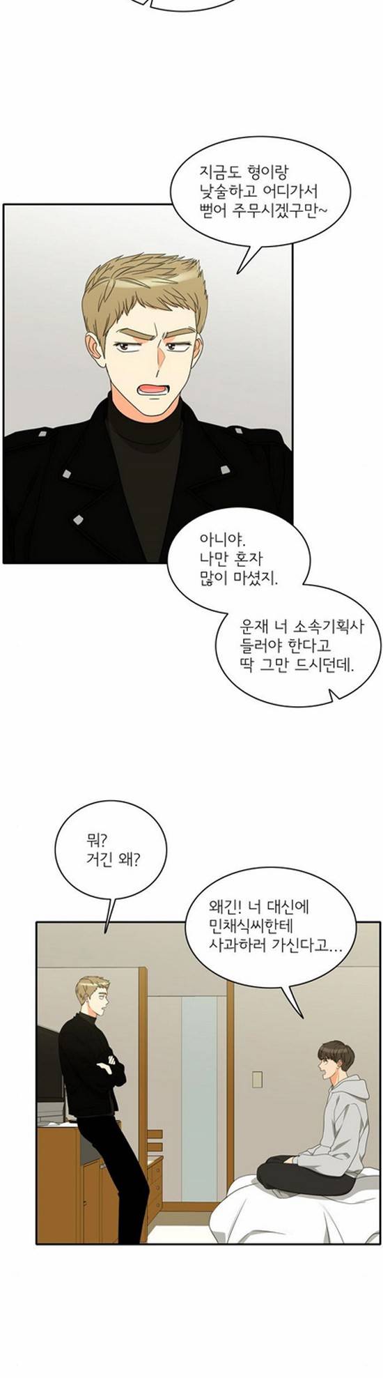한번 더 해요 87화 27