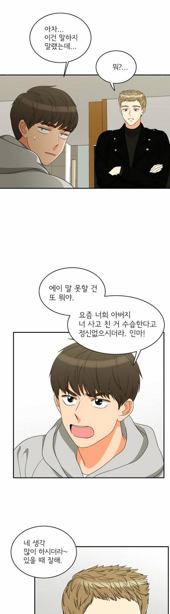 한번 더 해요 87화 28