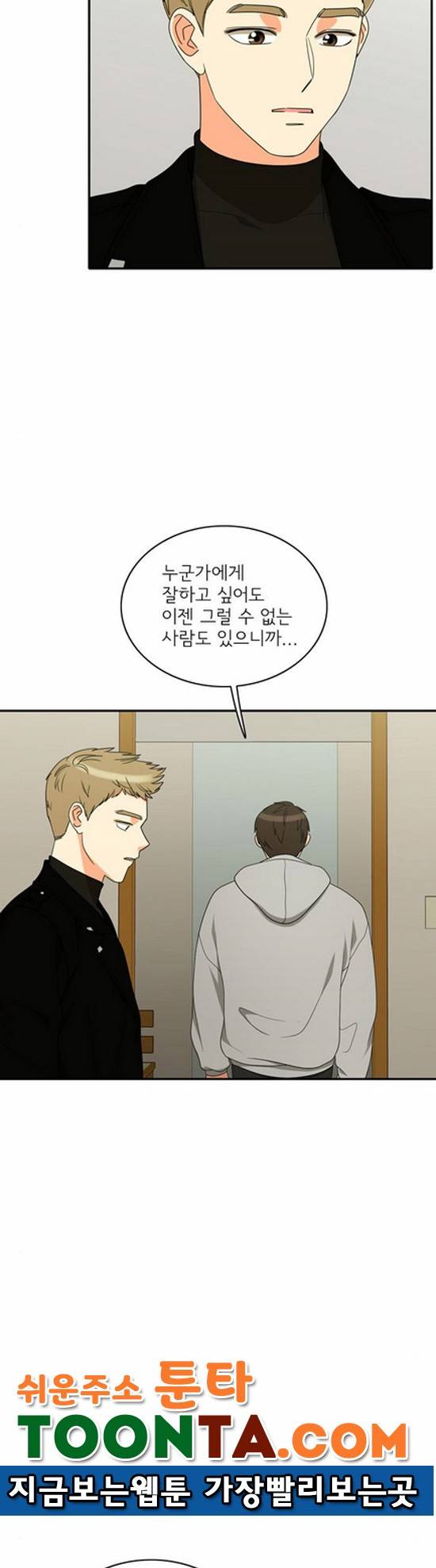 한번 더 해요 87화 29