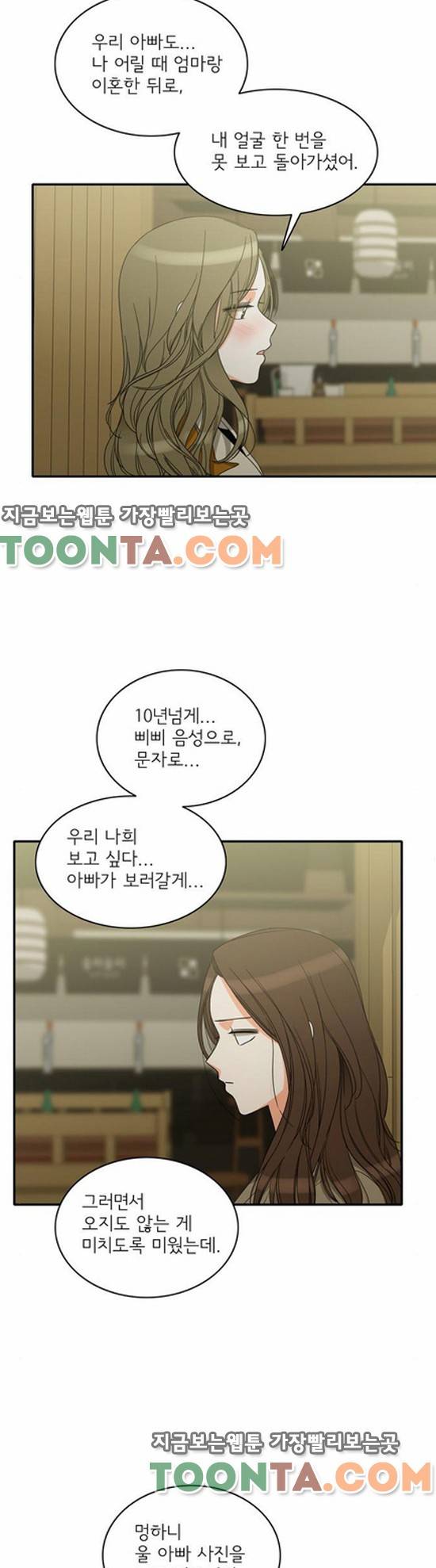 한번 더 해요 87화 30