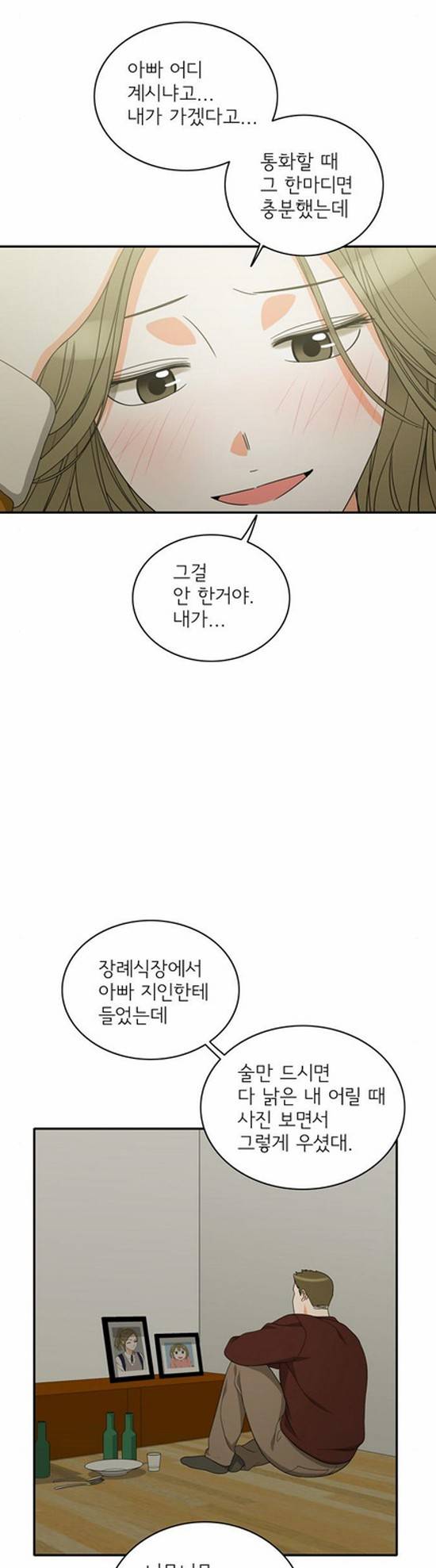 한번 더 해요 87화 32