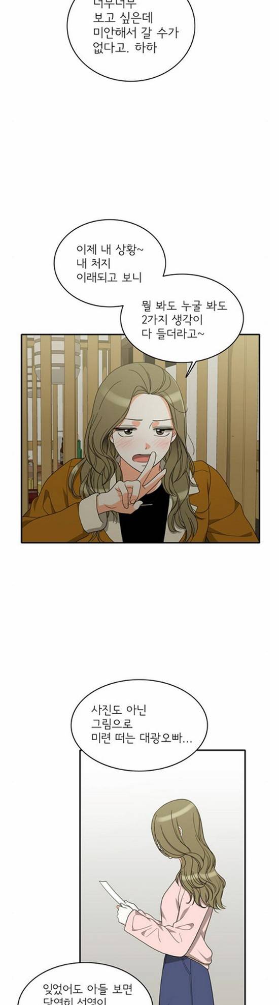 한번 더 해요 87화 33