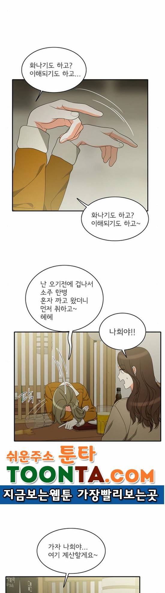 한번 더 해요 87화 35