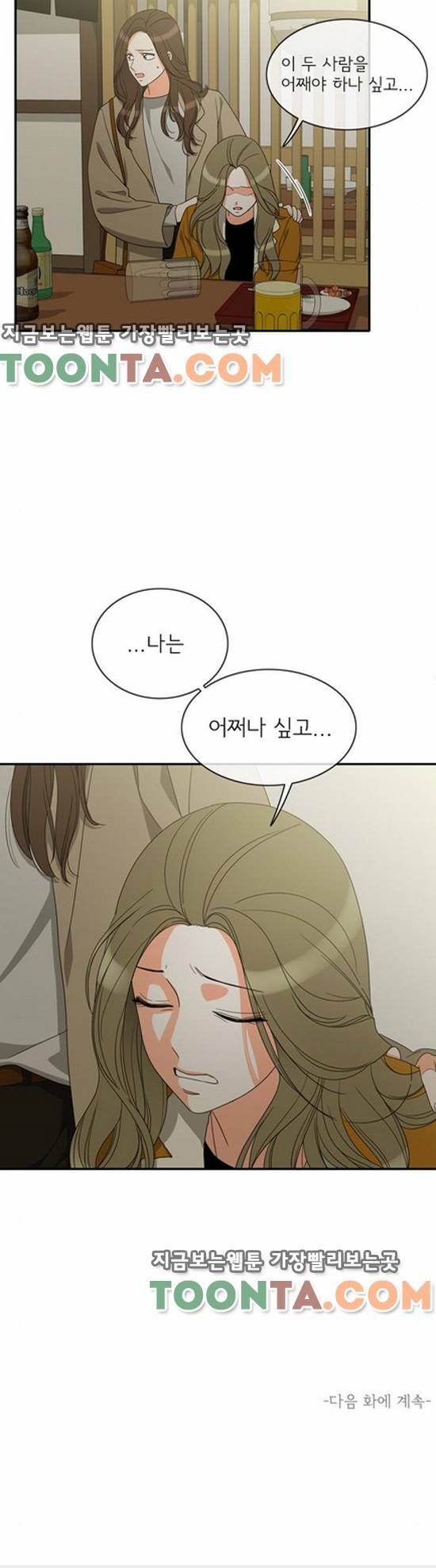 한번 더 해요 87화 36