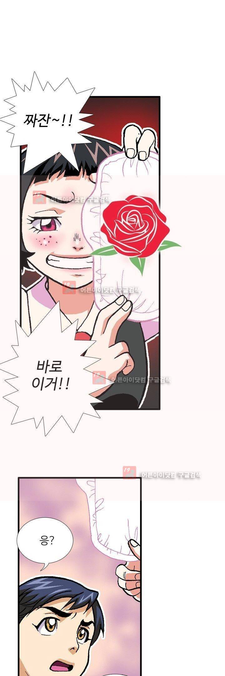 쬐끔 오래된 연인 3화 1