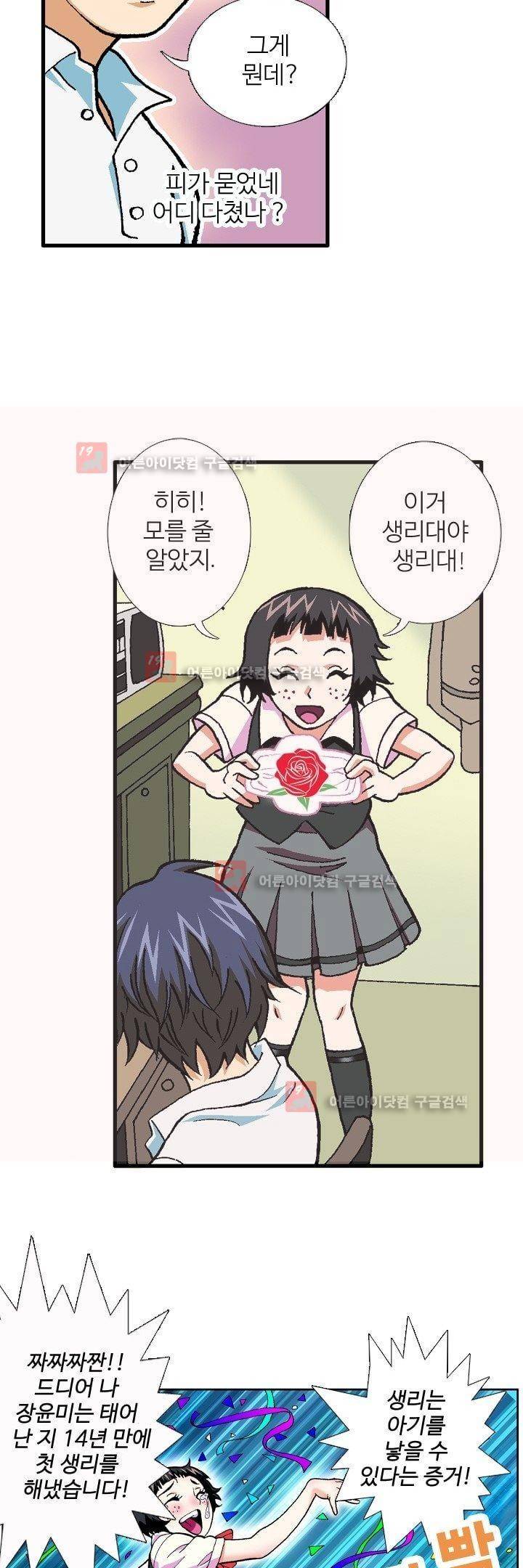 쬐끔 오래된 연인 3화 2