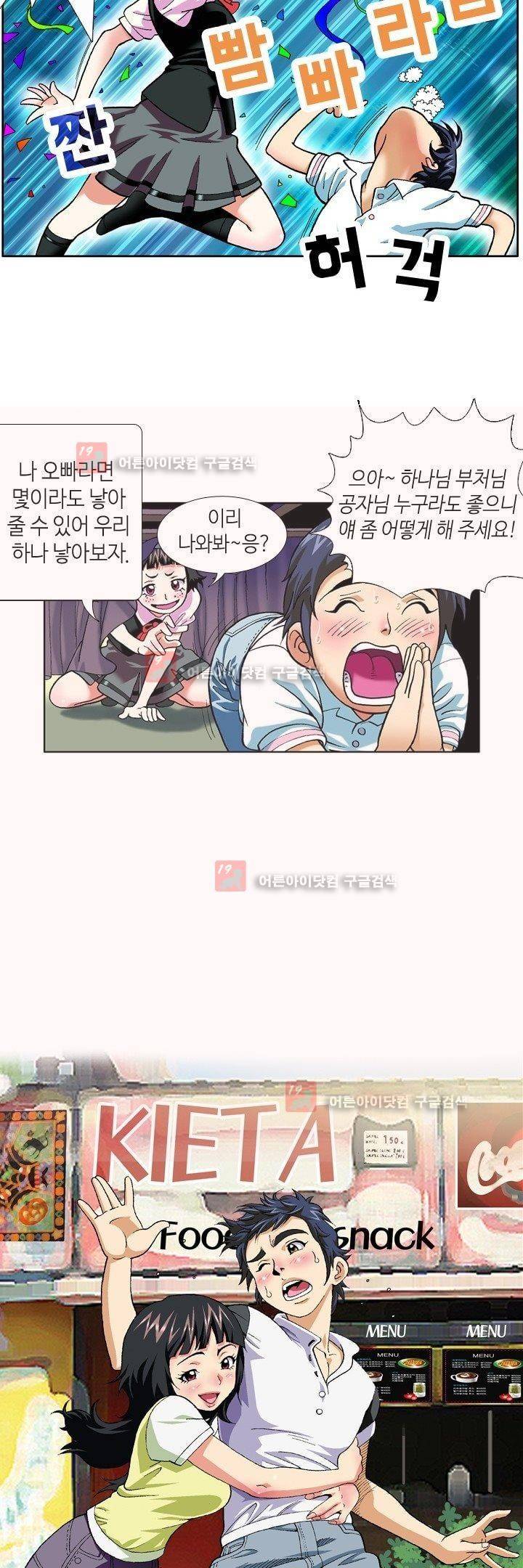쬐끔 오래된 연인 3화 3