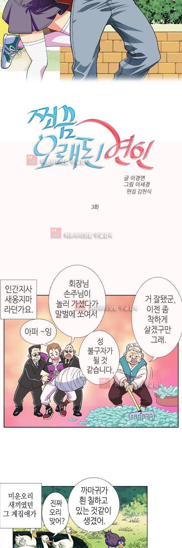 쬐끔 오래된 연인 3화 4