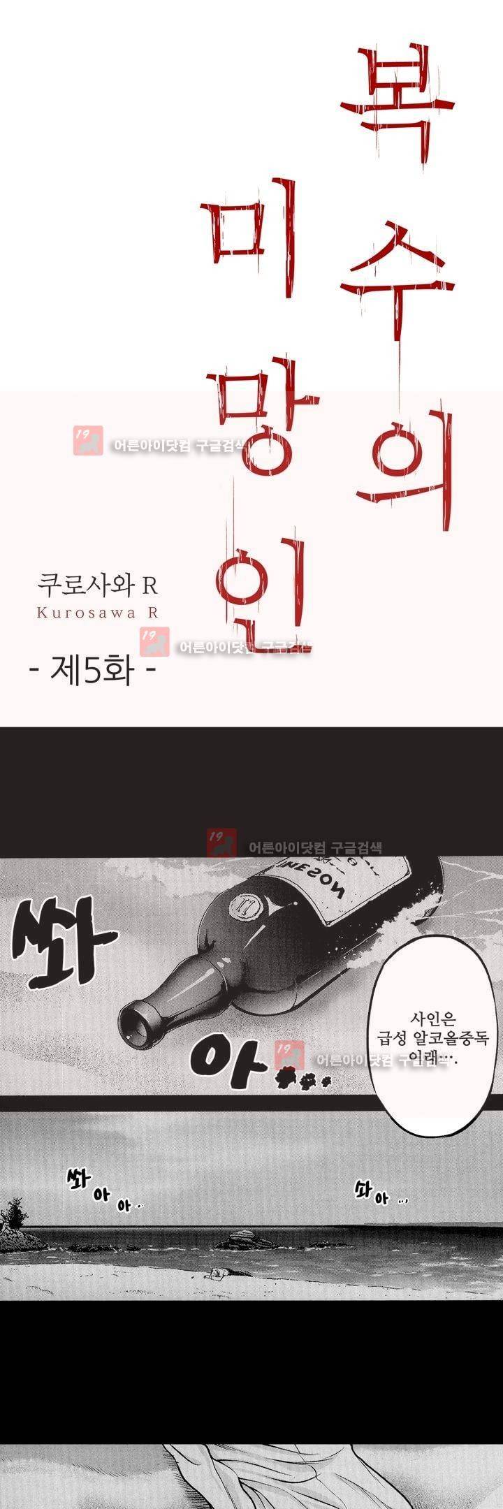 복수의 미망인 5화 1