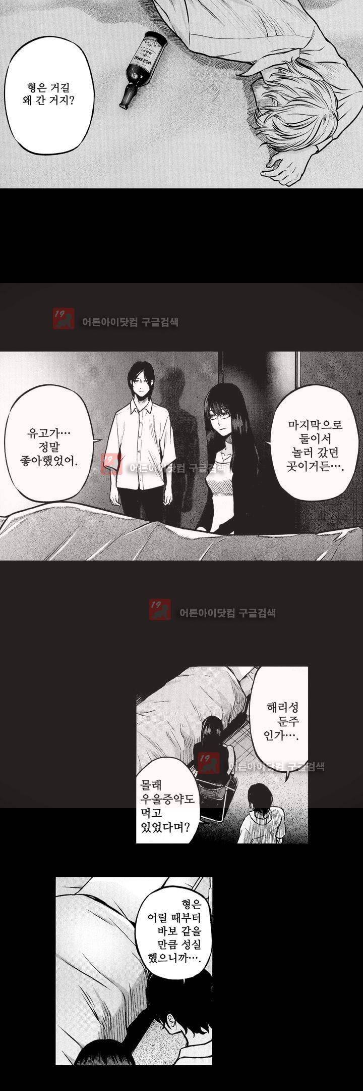 복수의 미망인 5화 2