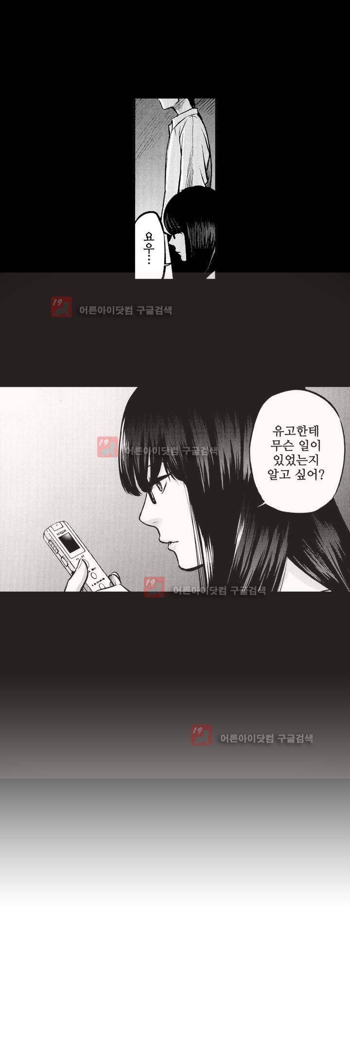 복수의 미망인 5화 3