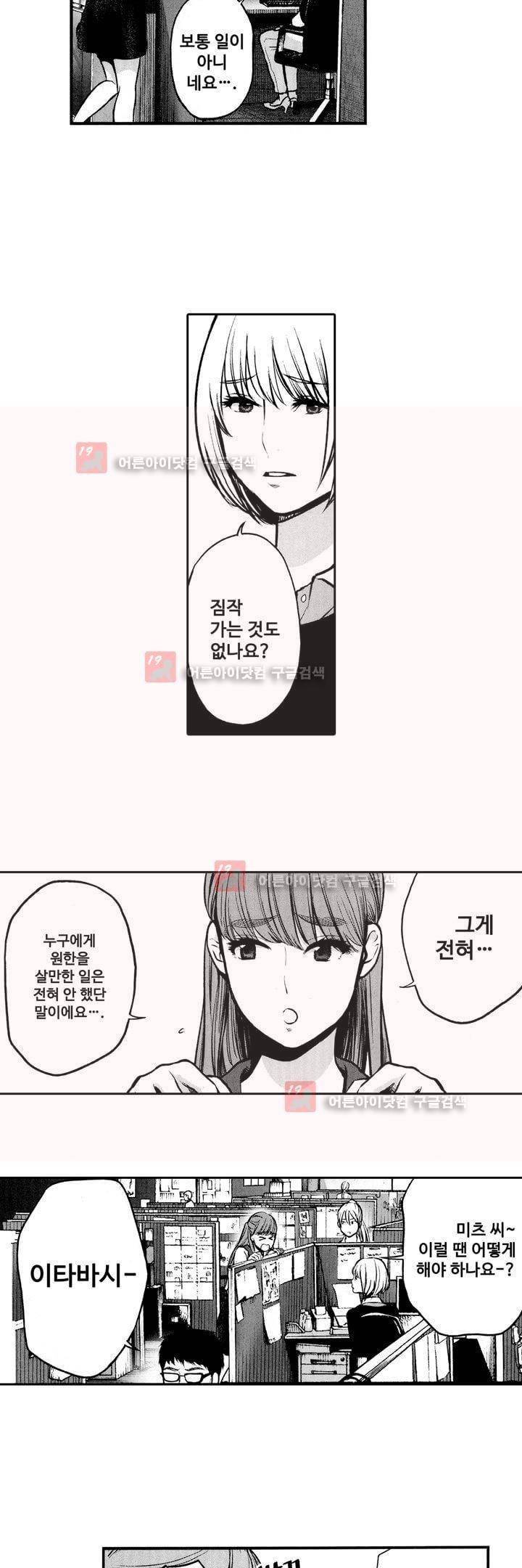 복수의 미망인 5화 6